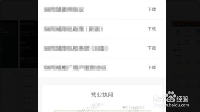如何查询58同城的资质