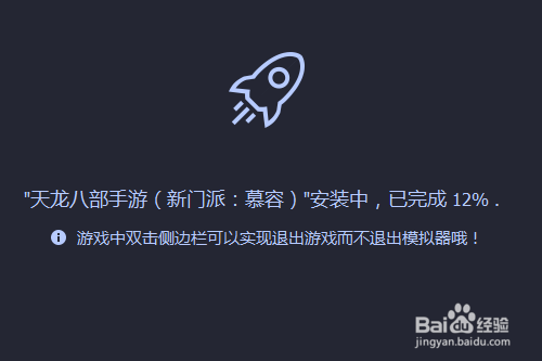 怎样在电脑上玩天龙八部手游