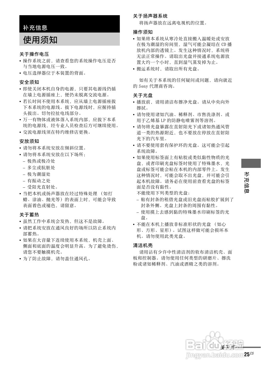 索尼CMT-NEZ3迷你组合音响使用说明书:[2]