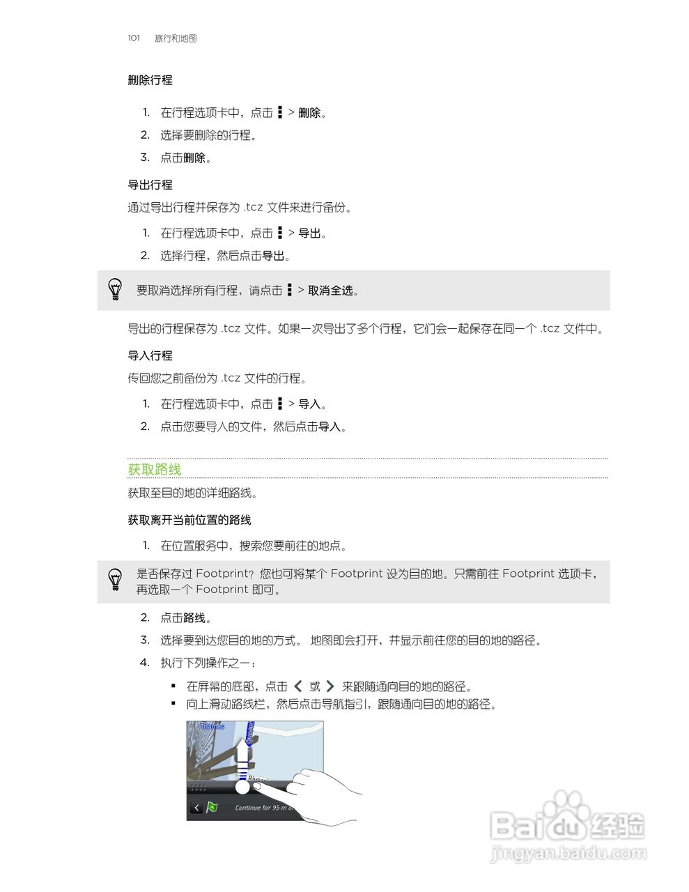 多普达HTC One SU手机说明书:[11]