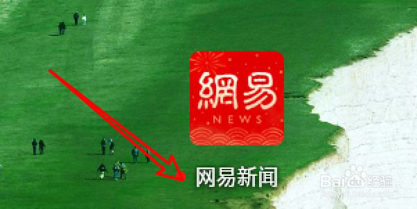 #新人打卡#网易新闻app怎么绑定自己的微博账号