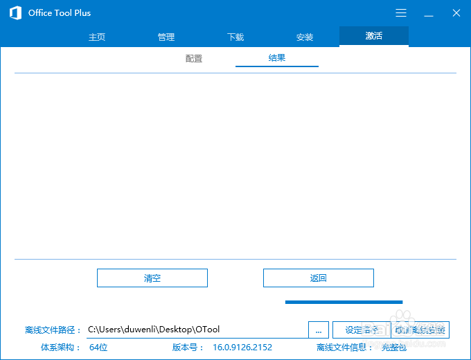 如何安装Office 2016