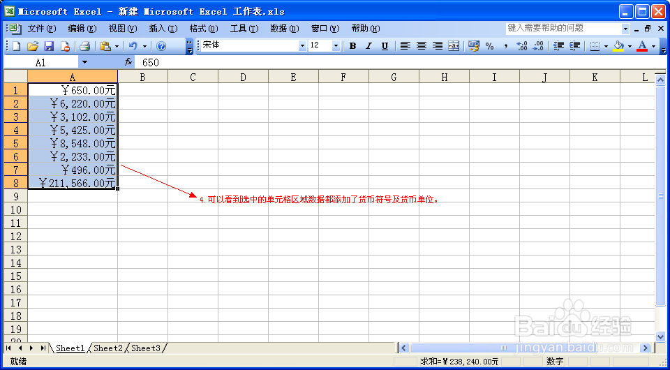 教你在excel2003中快速填充货币符号及货币单位