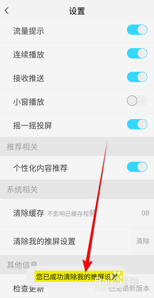 天翼超高清软件怎么清除我的推屏设置