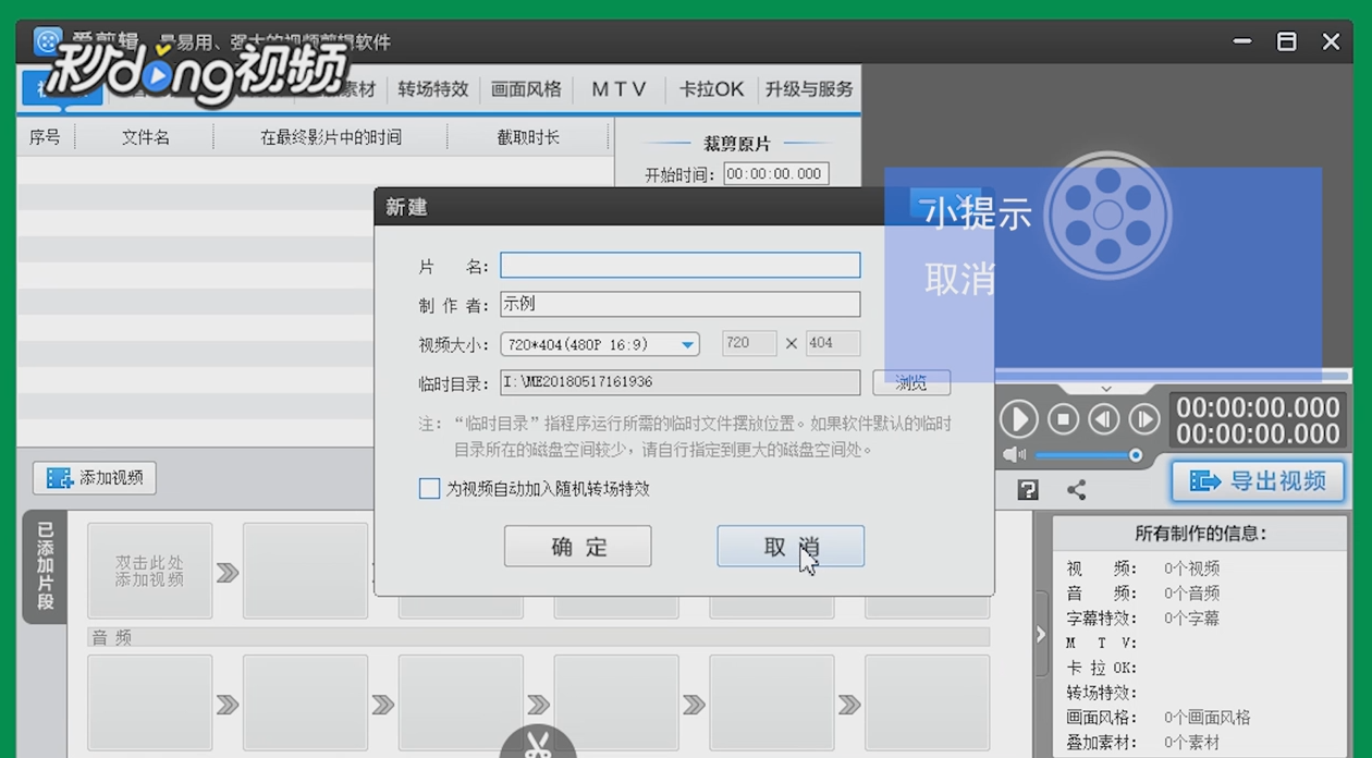 爱剪辑如何增大视频和音频的声音