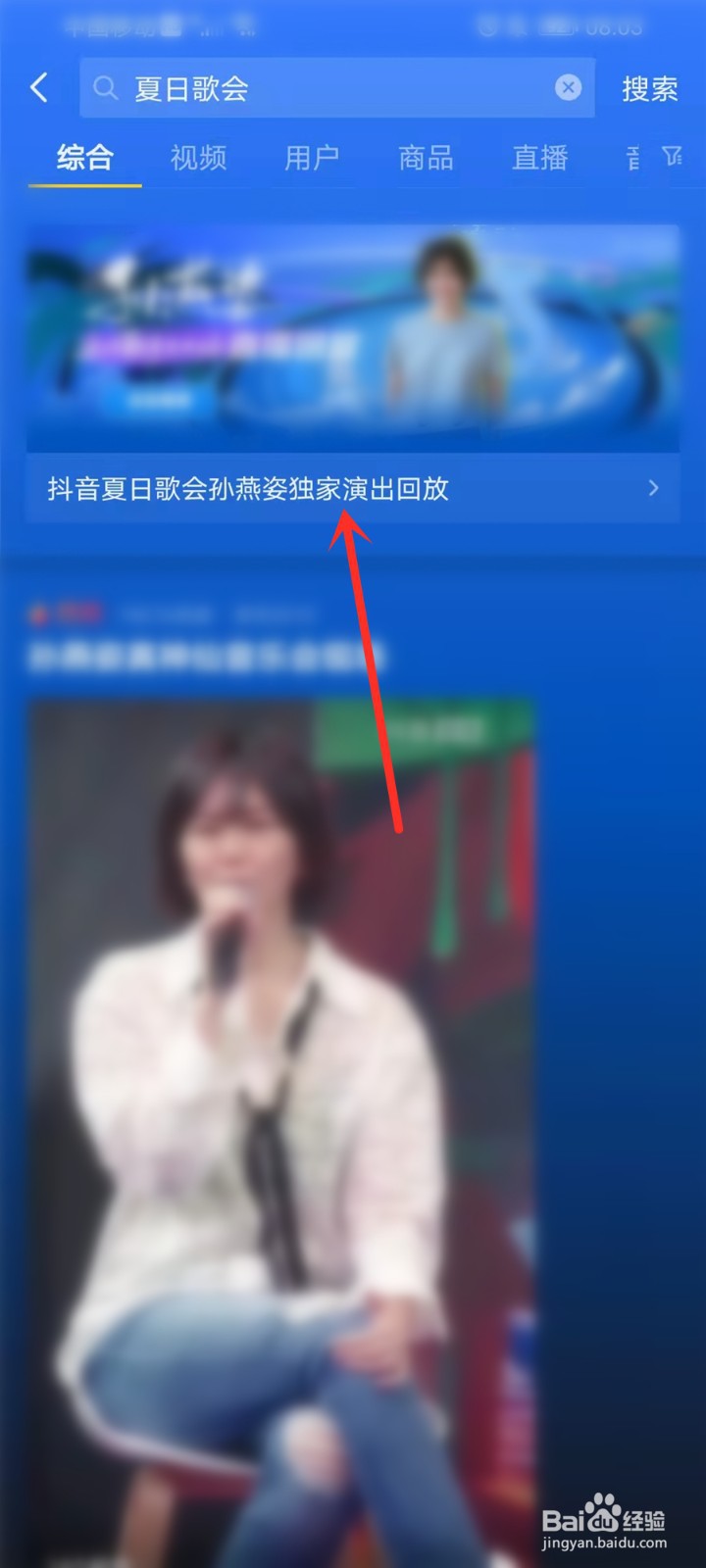 孙燕姿夏日歌会回放怎么看