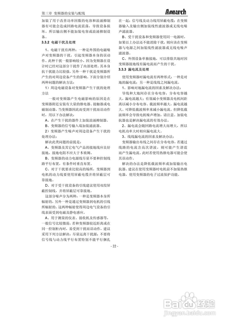 汇川ME320L-4045电梯专用变频器用户手册:[3]