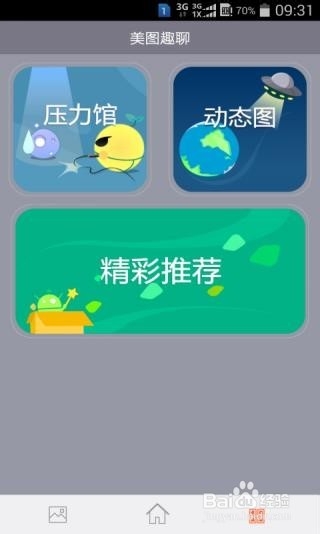 手机聊天个性化图片制作