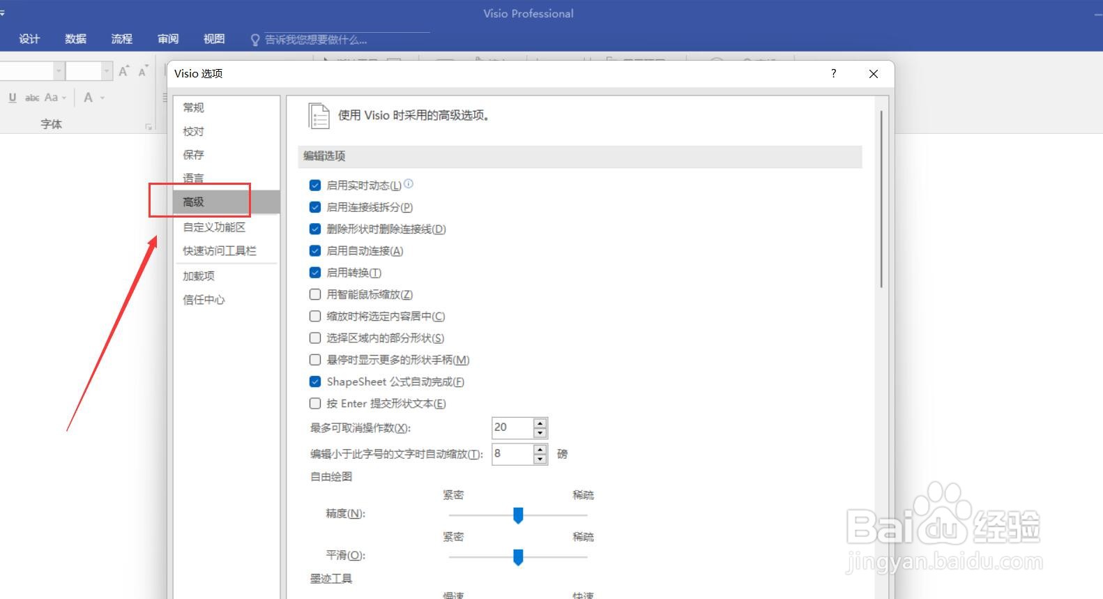 visio怎么设置默认单位