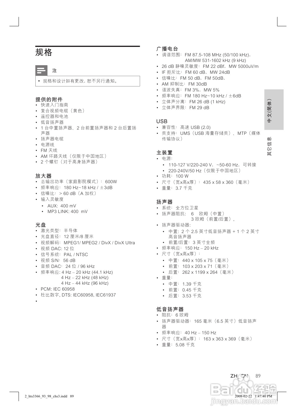 飞利浦HTS3366/93家庭影院使用说明书:[3]