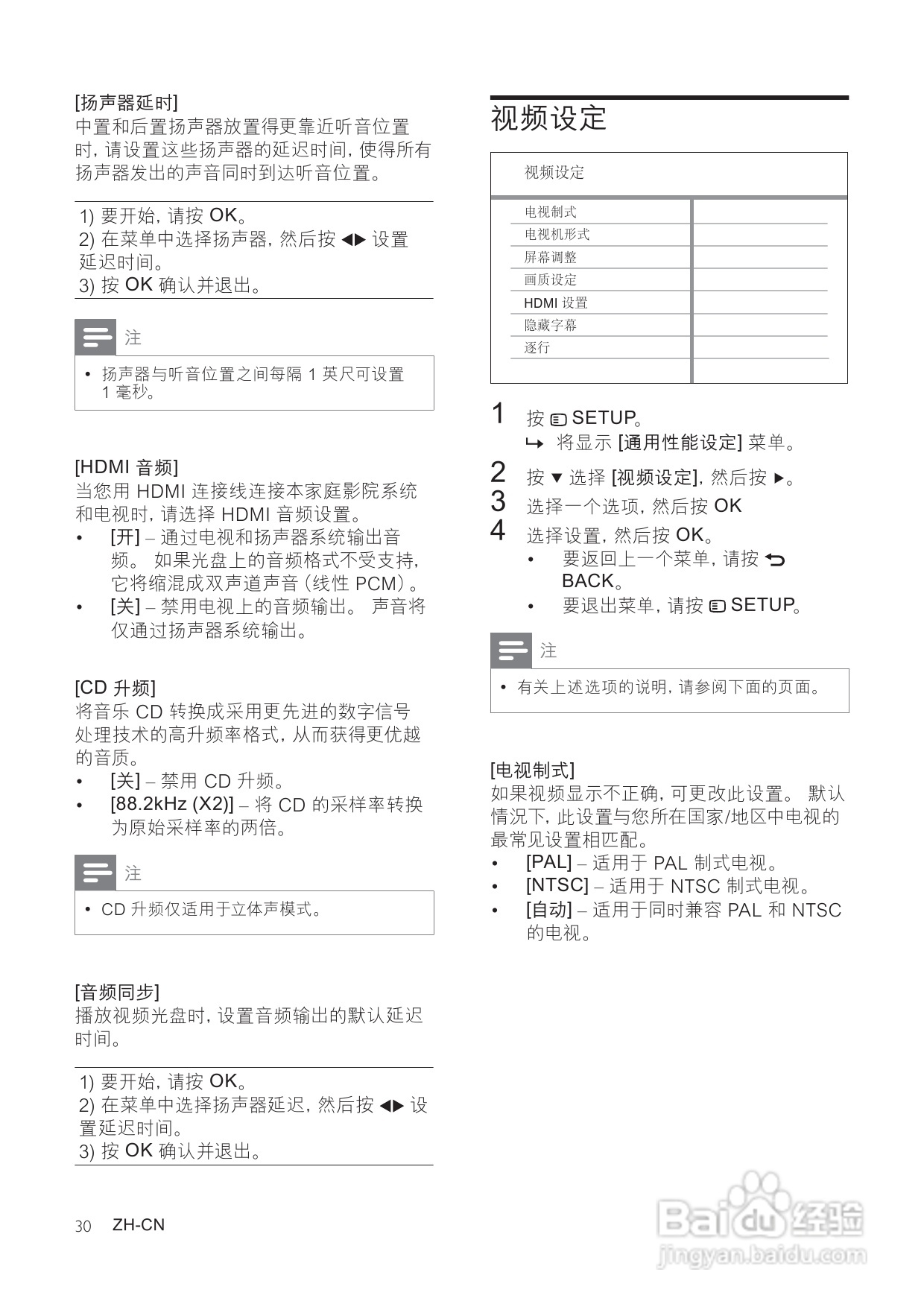 飞利浦HTS3373/93家庭影院使用说明书:[2]