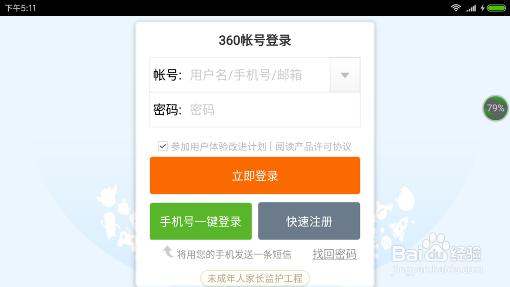coc部落冲突360版切换账号