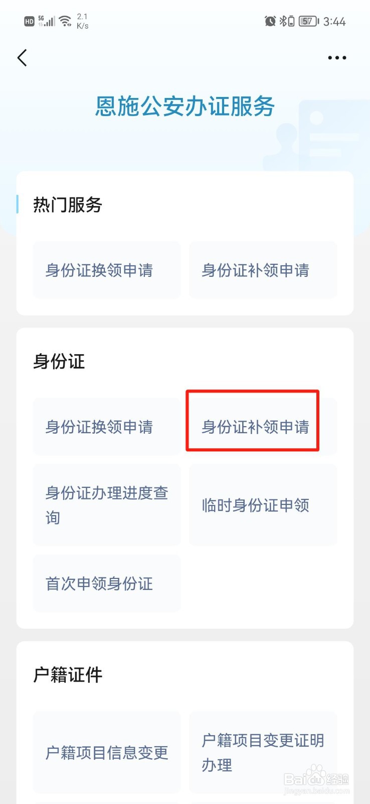 怎么补办身份证最快