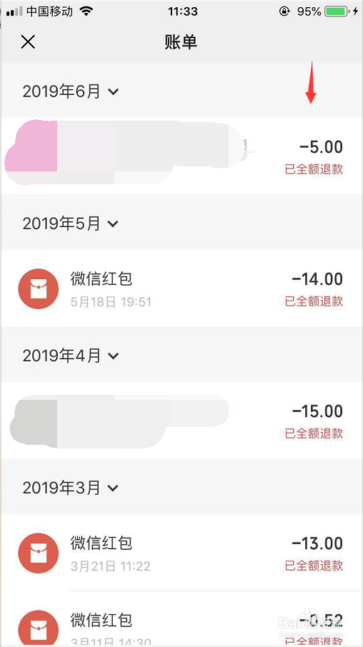 微信有退款怎么查看