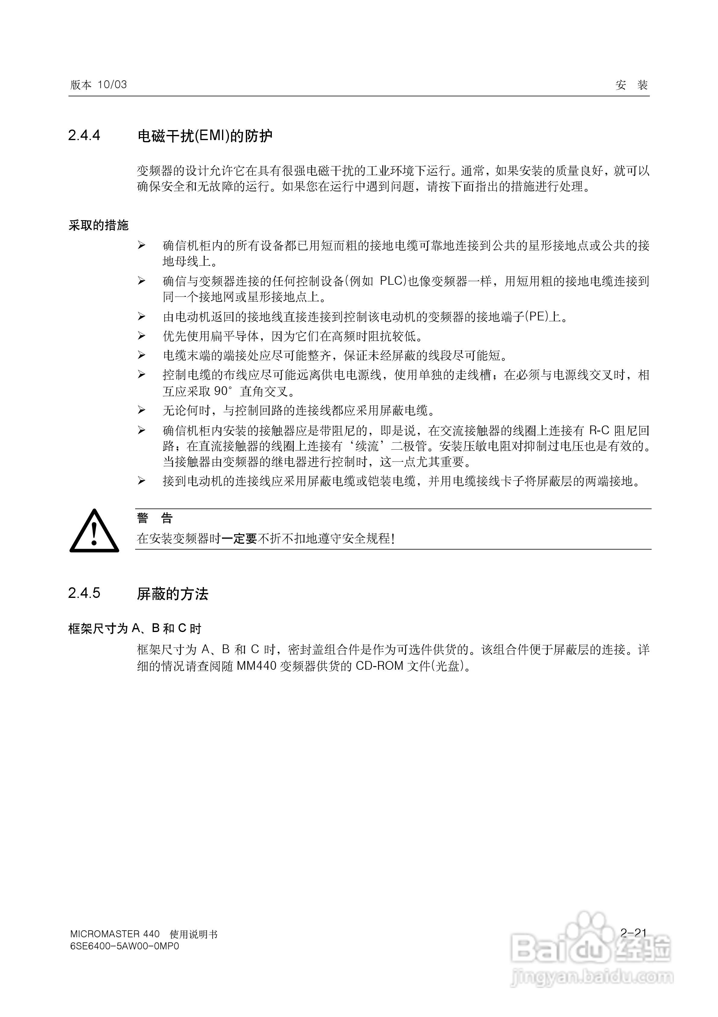 SIEMENS MICROMASTER440变频器使用说明书:[4]