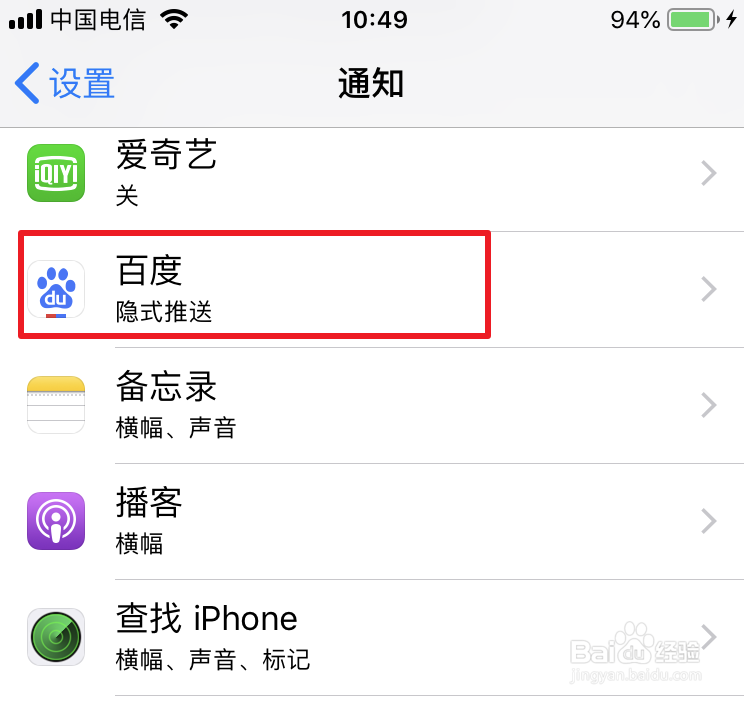 苹果手机怎么关闭消息推送