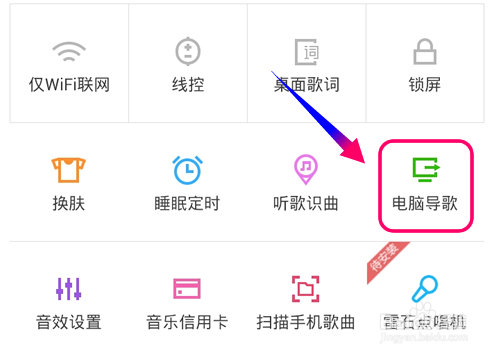 手机百度音乐怎么导入电脑歌曲