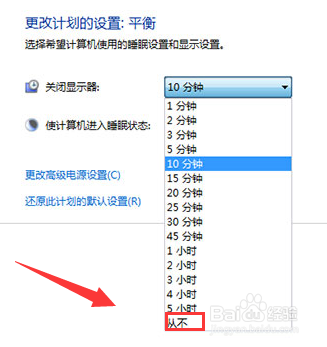 win7怎么设置显示器不休眠?