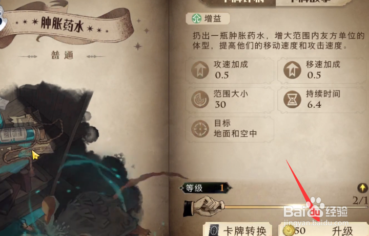 哈利波特魔法觉醒卡牌怎么升级