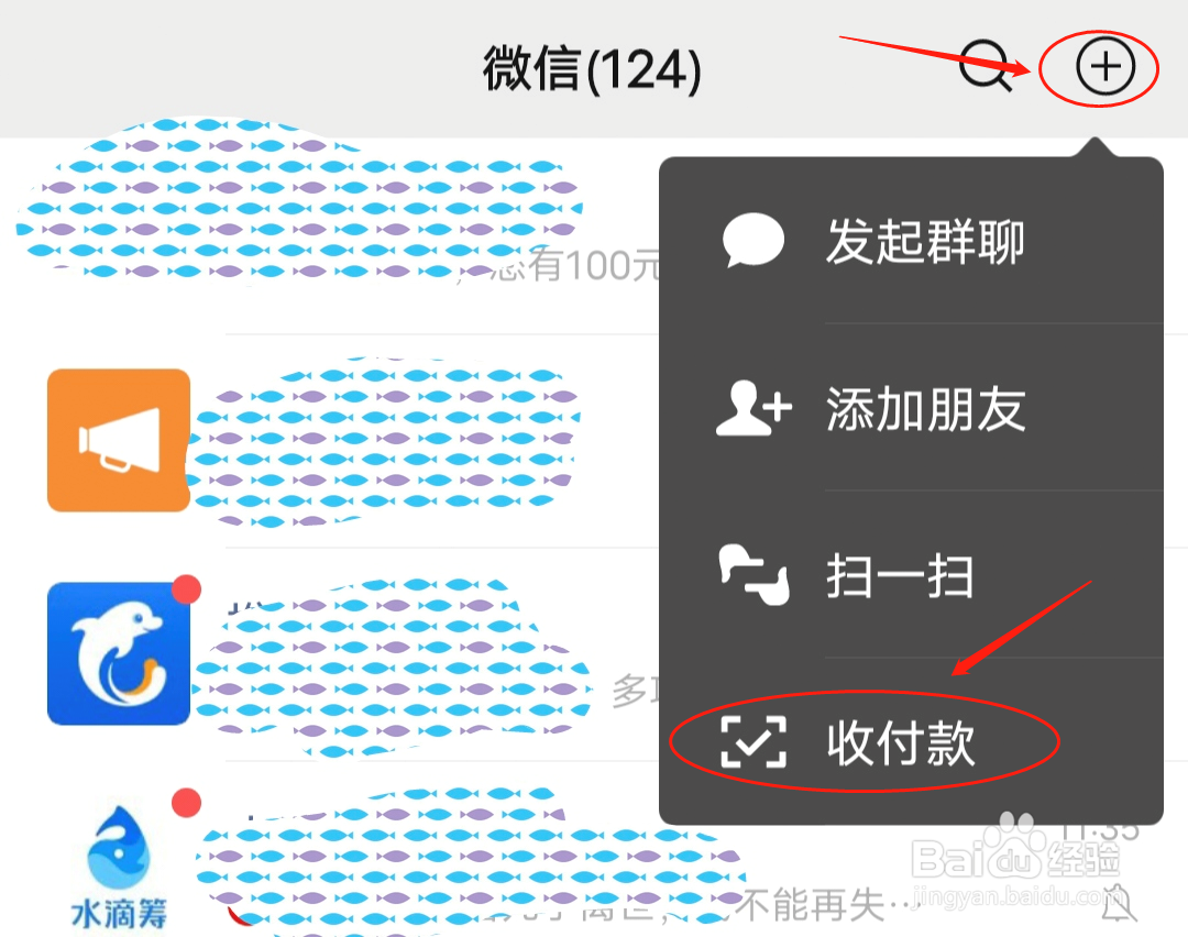 微信如何发起群收款