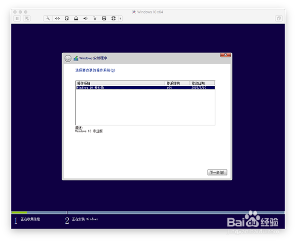 VMware Fusion 8安装Win10的图文教程