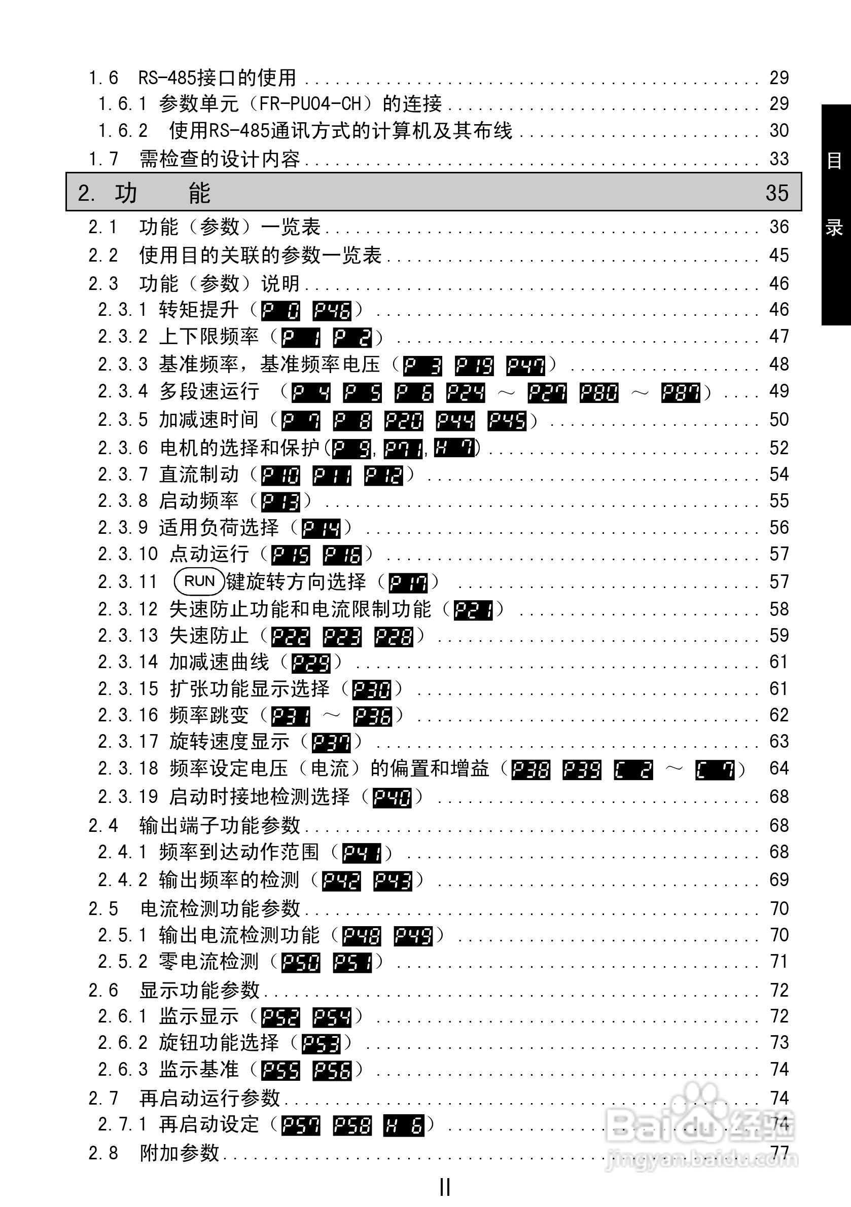 三菱 FR-S500E/S520SE变频器使用手册:[1]