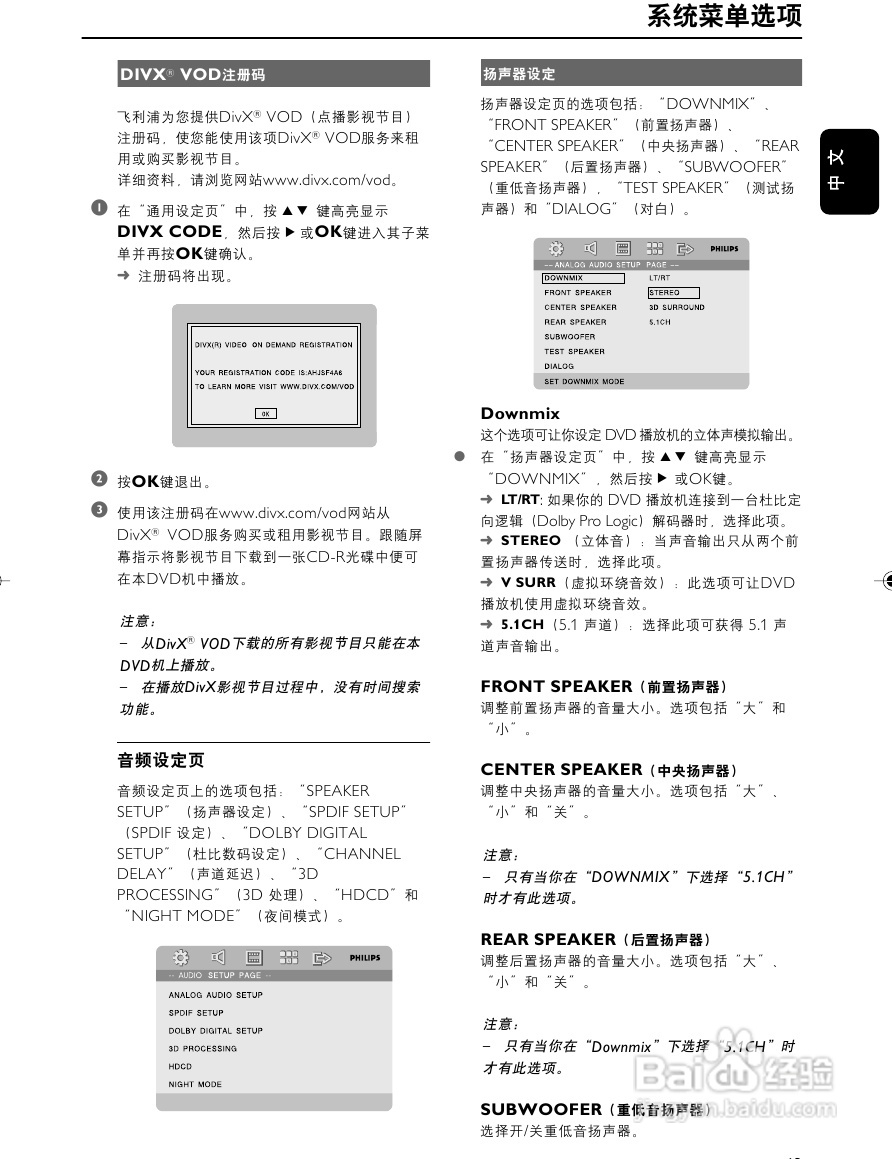 飞利浦MCD755/93 DVD微型影院使用说明书:[2]