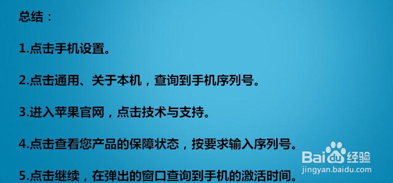 iphone激活时间怎么查询