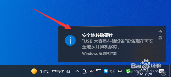 每次插拔U盘时都提示设备正在被占用怎么办