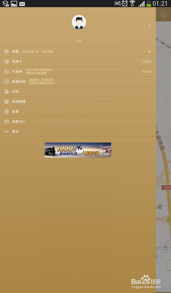 怎么用神州专车软件实现叫车出行