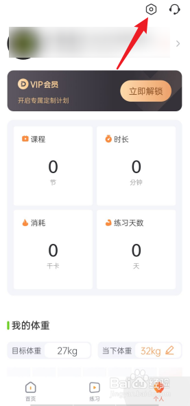 热汗舞蹈APP如何去设置个人昵称