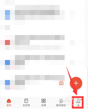 WPS Office软件如何开启截图分享窗口
