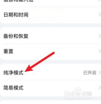 华为鸿蒙系统中的纯净模式怎么关闭