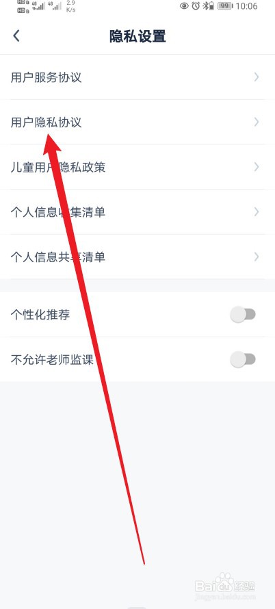 小盒课堂在哪查看【用户隐私协议】的内容？