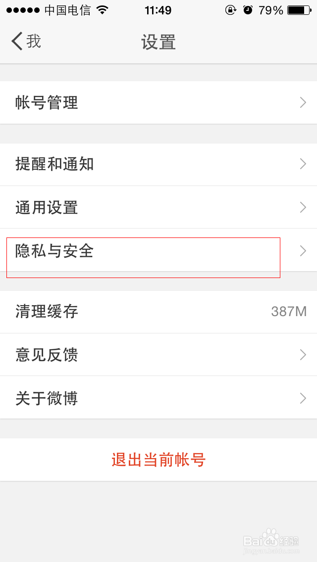 新浪微博更换登录名或者登录手机号码