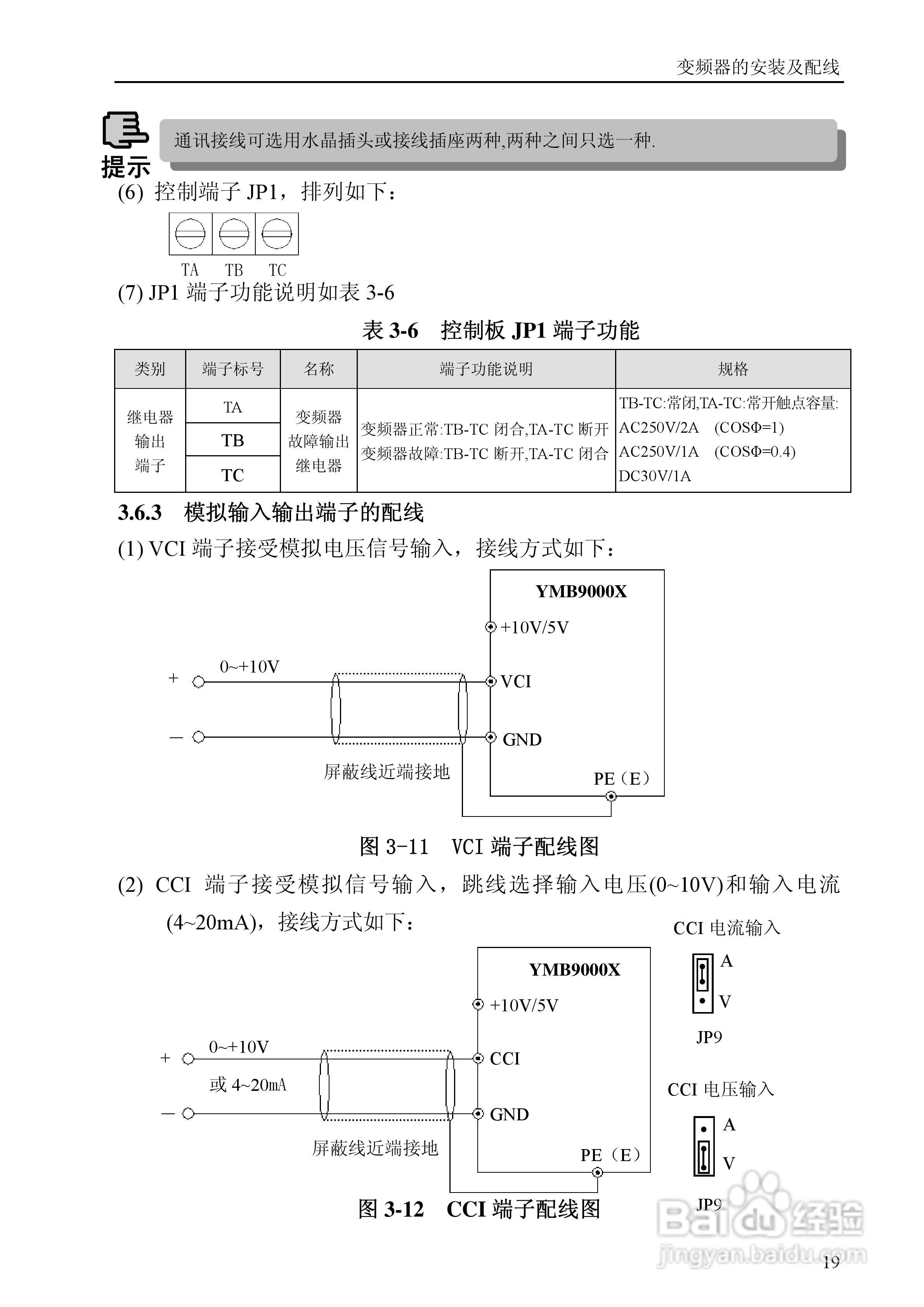 YMB9000X系列Ⅰ通用变频器说明书:[3]