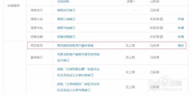 redirect_uri参数错误解决方法