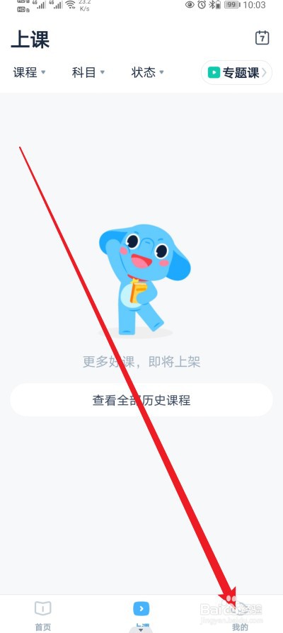 小盒课堂在哪查看【状态】的内容