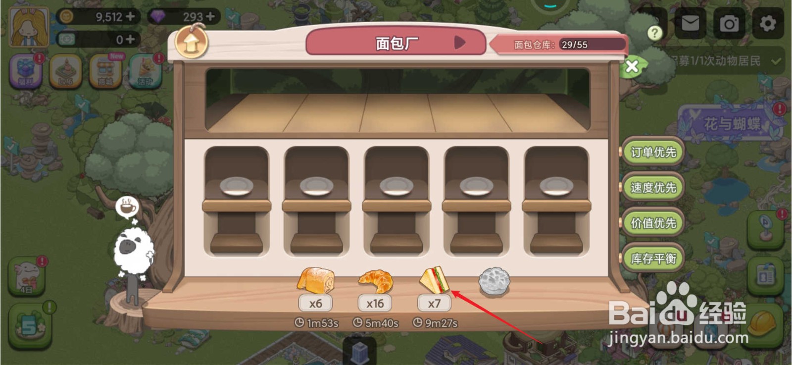 梦幻的城怎么制作三文治