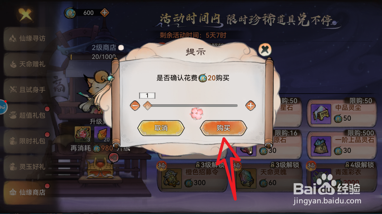 最强祖师中品天精石如何购买