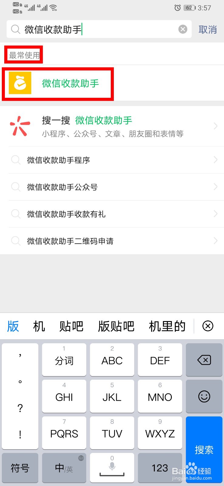 微信怎么设置店员收款通知