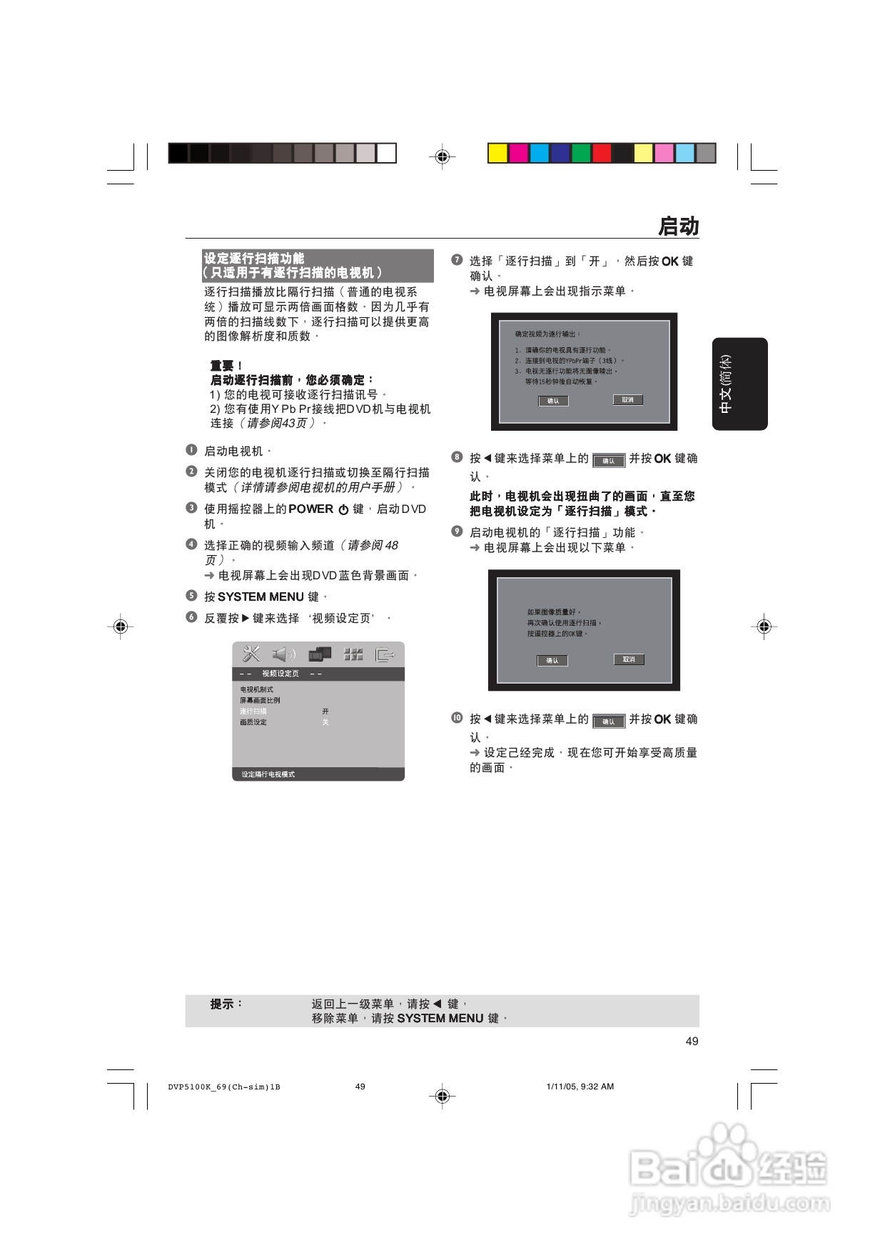 飞利浦DVP5100K/93 DVD播放机使用说明书:[1]