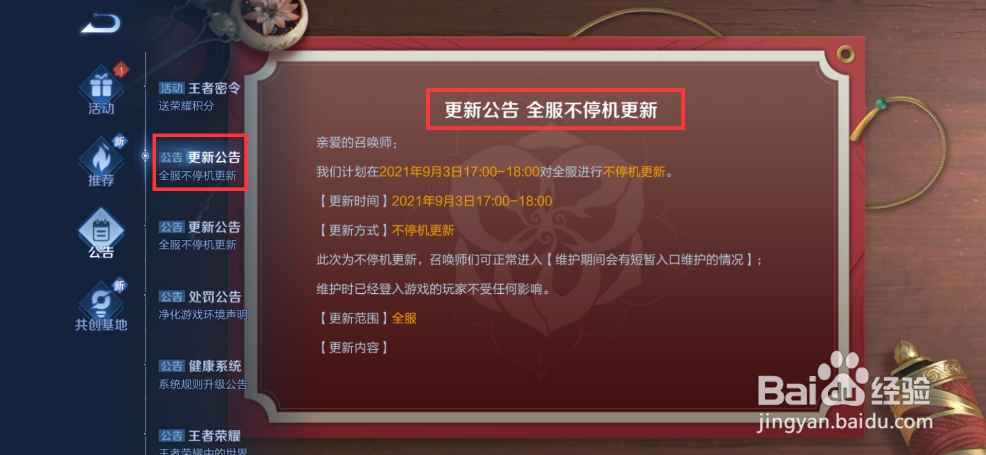 王者荣耀延期更新