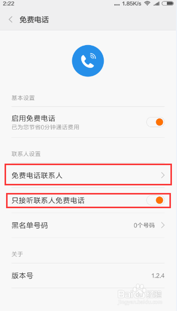 小米怎么打电话不要钱？