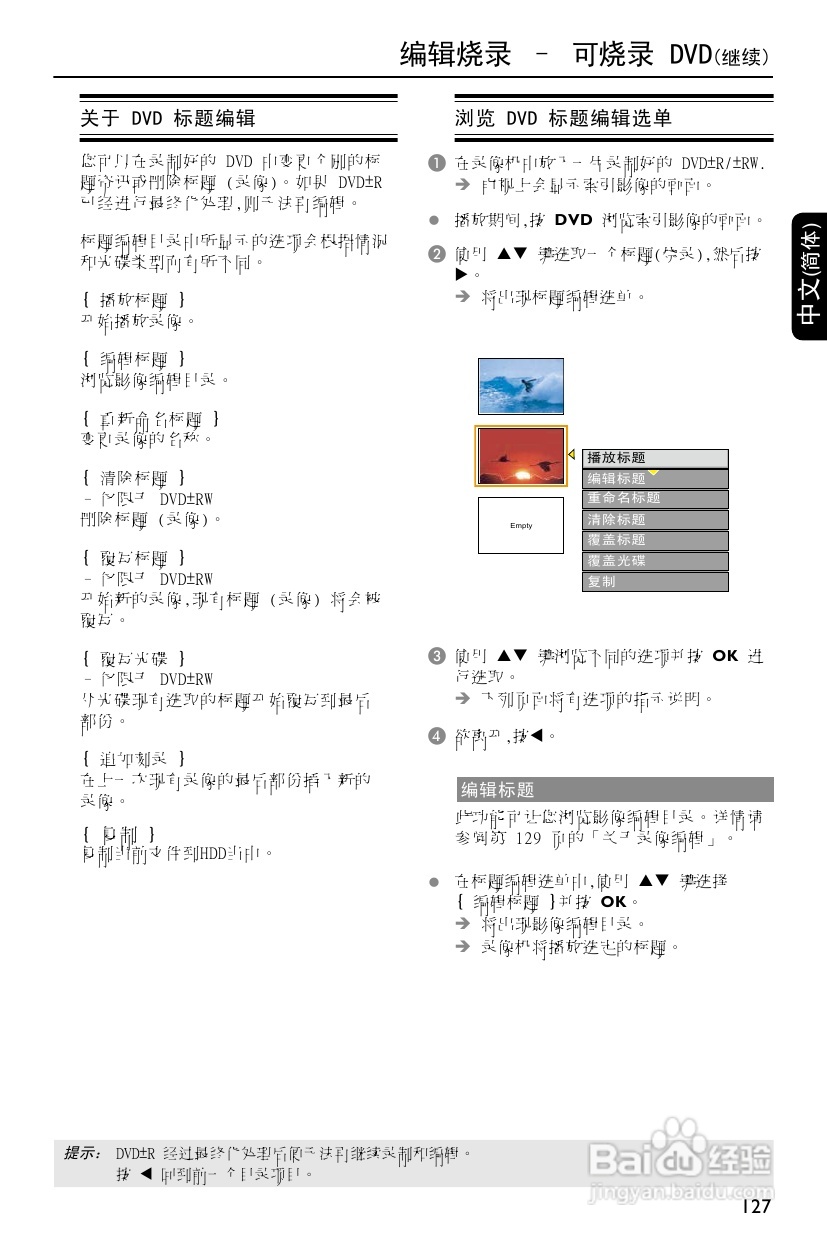 飞利浦DVDR3588H/93 DVD硬盘录像机使用说明书:[3]