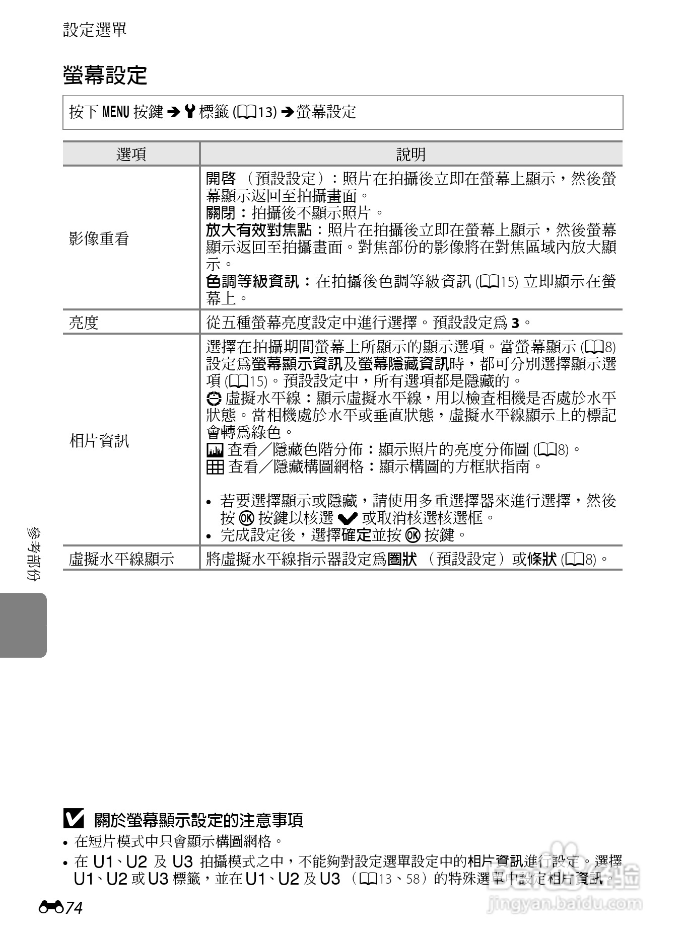 尼康P7100数码相机使用说明书:[20]
