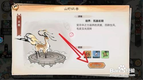 最强祖师如何清理灵鹿