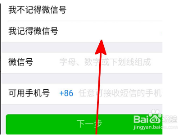 如何找回微信号和微信密码登录
