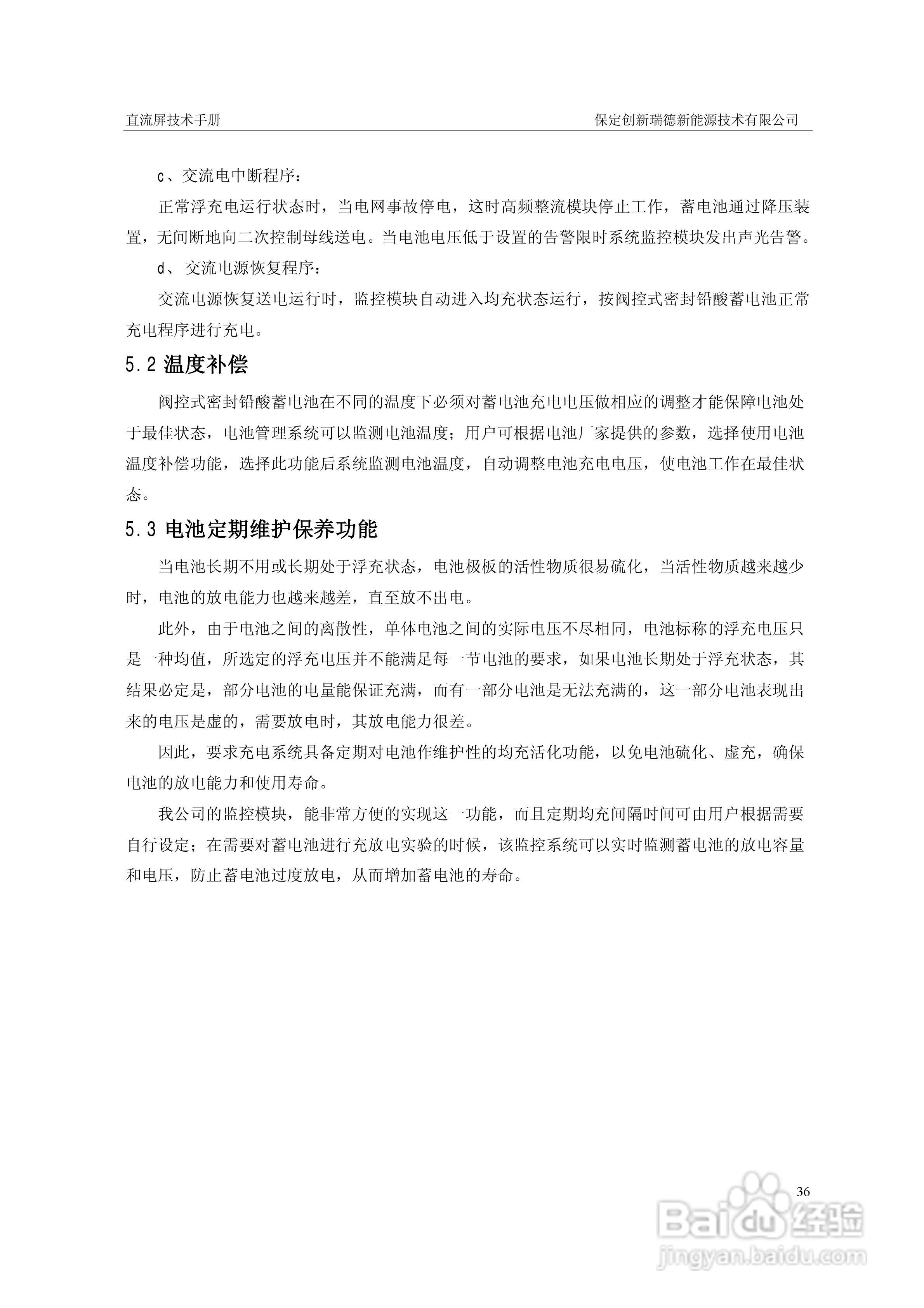 CXRD-GZDW系列高频开关直流电源屏说明书:[4]