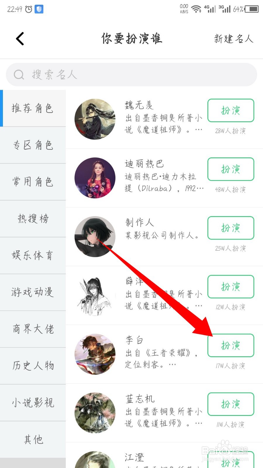 名人朋友圈怎么切换扮演的角色